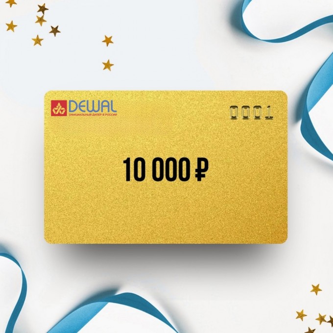 Подарочный сертификат DEWAL на сумму 10 000 DW10 Подарочный сертификат DEWAL на сумму 10 000 DW10